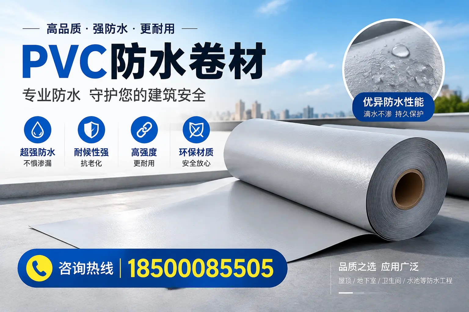 朔州地区pvc防水卷材的市场现状与发展趋势